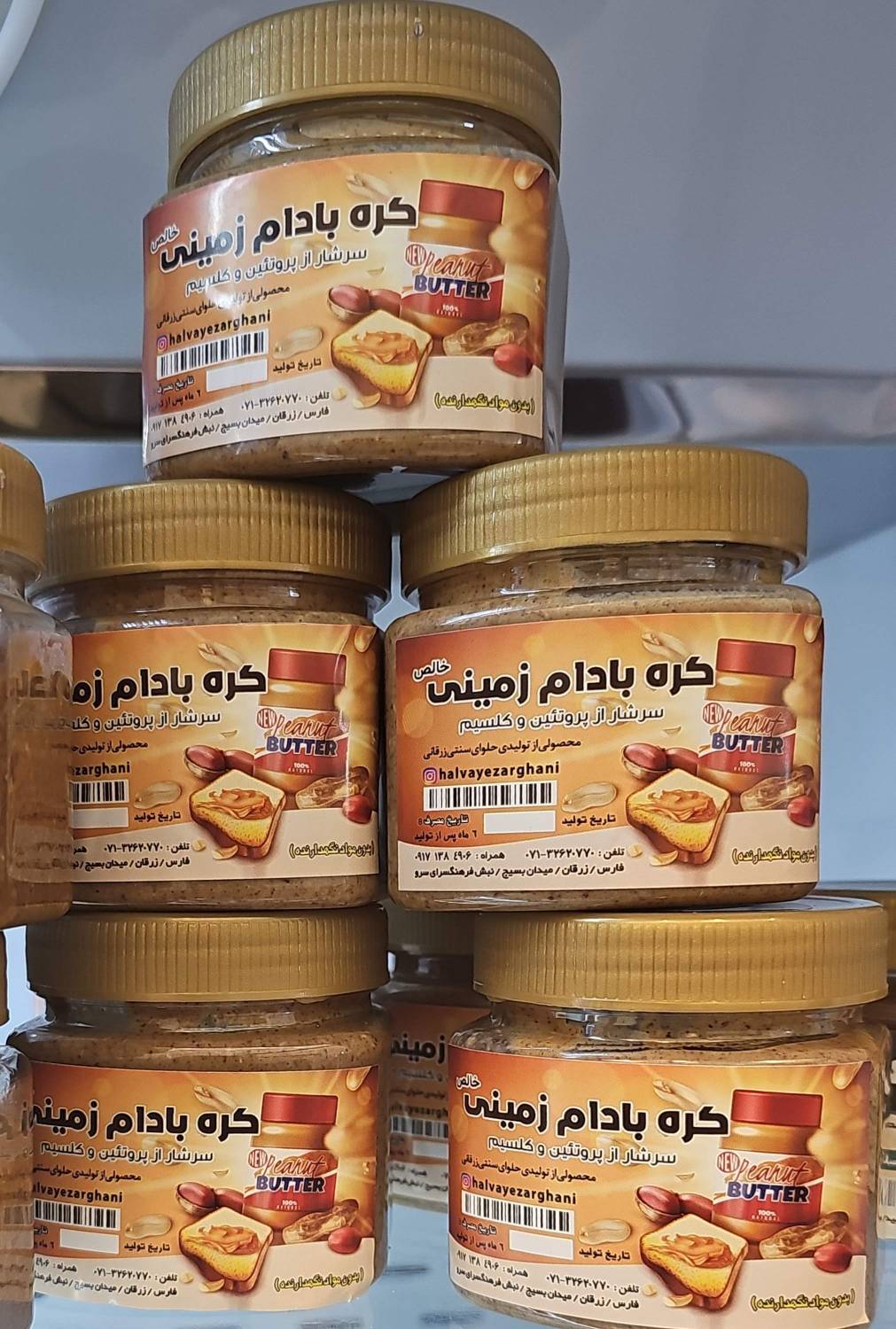 کره بادام زمینی 1